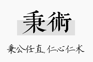 秉术名字的寓意及含义