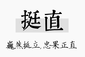 挺直名字的寓意及含义