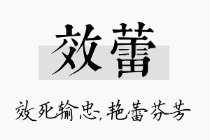 效蕾名字的寓意及含义