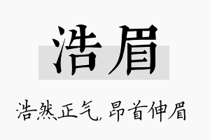 浩眉名字的寓意及含义