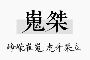 嵬桀名字的寓意及含义