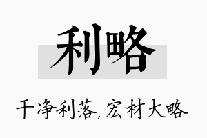 利略名字的寓意及含义