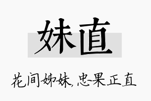 妹直名字的寓意及含义