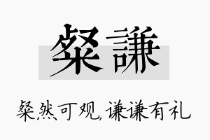 粲谦名字的寓意及含义