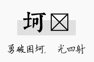 坷燚名字的寓意及含义