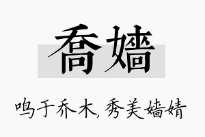 乔嫱名字的寓意及含义