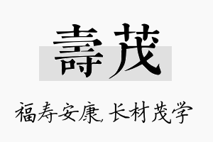 寿茂名字的寓意及含义