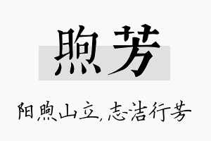 煦芳名字的寓意及含义