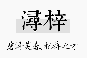 浔梓名字的寓意及含义