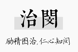 治闵名字的寓意及含义