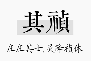 其祯名字的寓意及含义