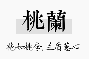 桃兰名字的寓意及含义