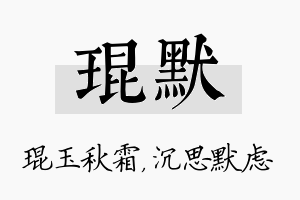 琨默名字的寓意及含义