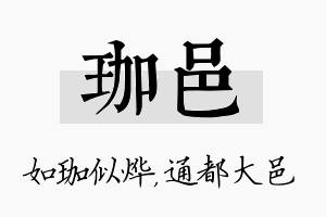 珈邑名字的寓意及含义