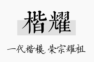 楷耀名字的寓意及含义