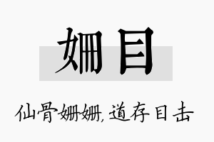 姗目名字的寓意及含义