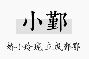 小鄞名字的寓意及含义