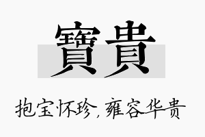 宝贵名字的寓意及含义