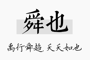 舜也名字的寓意及含义