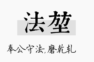 法堃名字的寓意及含义