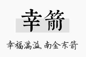 幸箭名字的寓意及含义