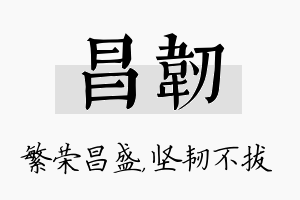 昌韧名字的寓意及含义