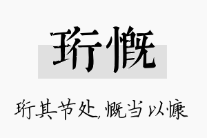 珩慨名字的寓意及含义