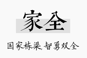 家全名字的寓意及含义