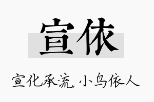 宣依名字的寓意及含义