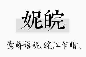 妮皖名字的寓意及含义