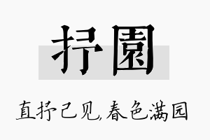 抒园名字的寓意及含义