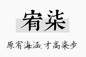 宥柒名字的寓意及含义