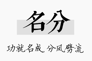 名分名字的寓意及含义