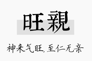 旺亲名字的寓意及含义