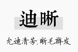 迪晰名字的寓意及含义