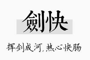 剑快名字的寓意及含义