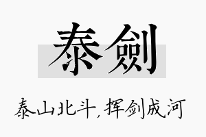 泰剑名字的寓意及含义