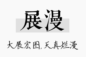 展漫名字的寓意及含义