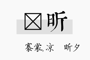 婍昕名字的寓意及含义