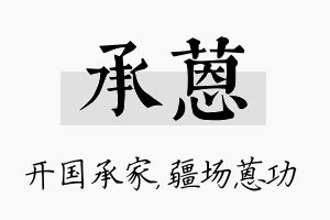 承蒽名字的寓意及含义