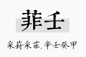 菲壬名字的寓意及含义