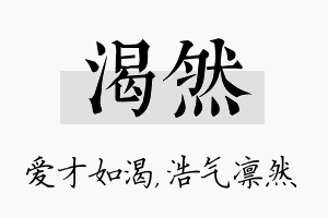 渴然名字的寓意及含义