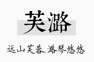 芙潞名字的寓意及含义