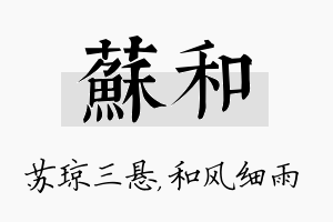 苏和名字的寓意及含义