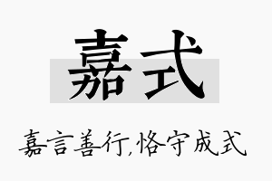 嘉式名字的寓意及含义