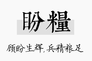 盼粮名字的寓意及含义