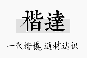 楷达名字的寓意及含义