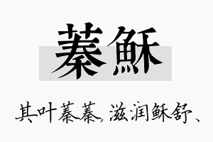 蓁稣名字的寓意及含义