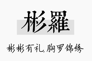 彬罗名字的寓意及含义