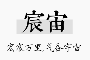 宸宙名字的寓意及含义